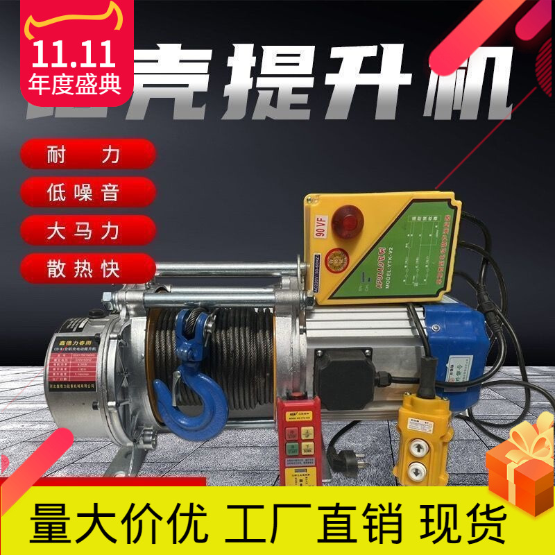 铝壳工地无线遥控220v380v家用室外起重快速吊机1T卷扬机电动葫芦