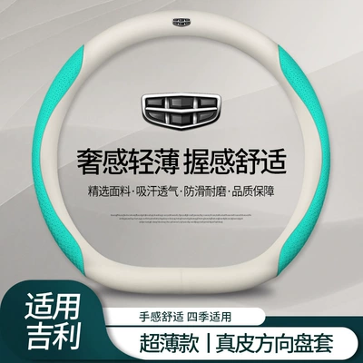 Xingrui Gl Boyue Binyue Vision – Steering wheel cover - geelygenuine-leather-white-embossed-blue-d-type-default