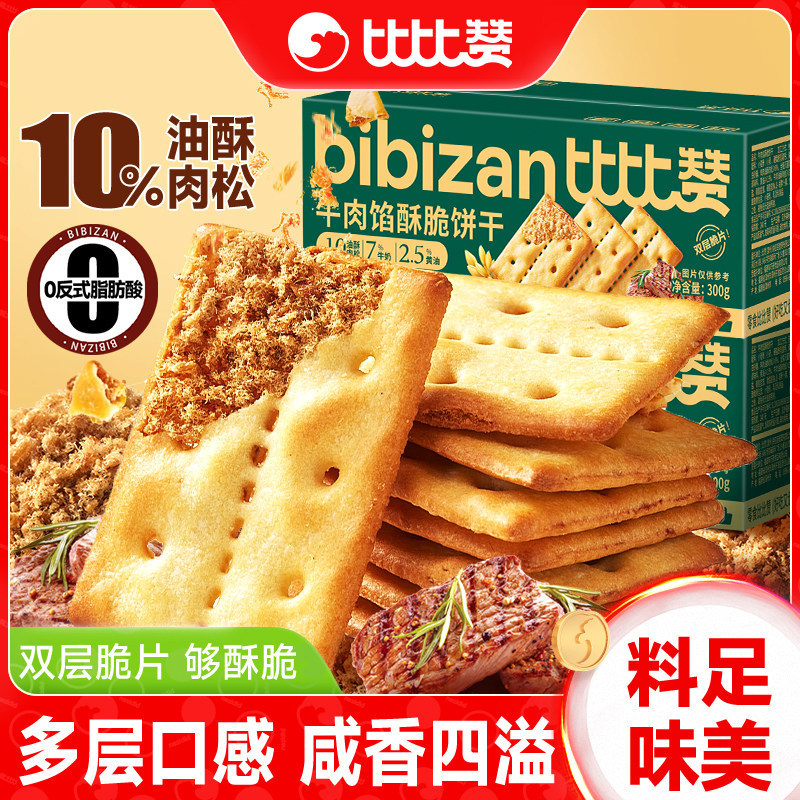 Bibi Zan Beef Filled Crispy Biscuits 280g [Approx. 21 Packs]