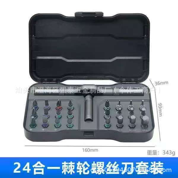 螺丝刀棘轮套装24合1多功能拆维修家用磁性高硬度RS1工具组合|undefined