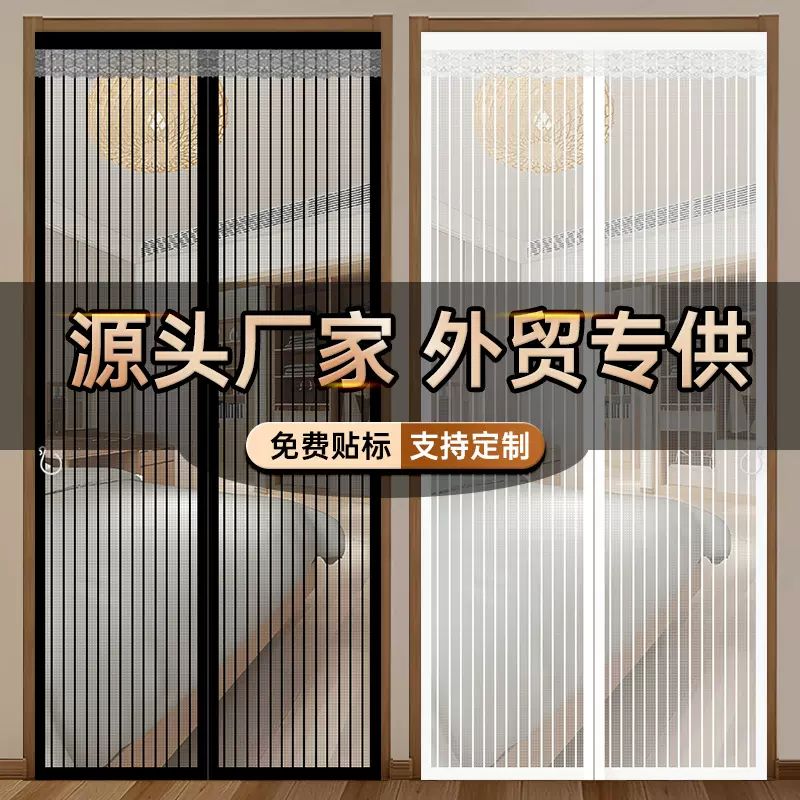 夏季家用纱门蚊帐高档隔断自吸磁铁免打孔防蚊门帘魔术贴磁性批发