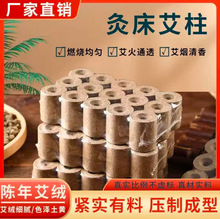 艾灸床专用粗艾柱艾条绒艾草扶阳透灸椅仪艾柱艾灸馆灸美容院家用