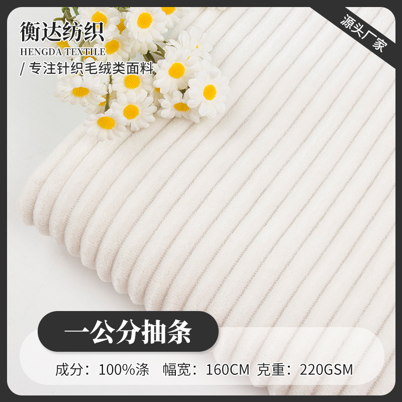 1cm Striped Flannel Jacquard Corduroy Fabric Sofa Cloth Home Textile Luggage Autumn and Winter Trousers Fabric Wholesale