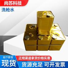 喷枪清洗枪管清洗液 工业去油去污清洗剂洗枪水 挥发性贲喷枪清洗