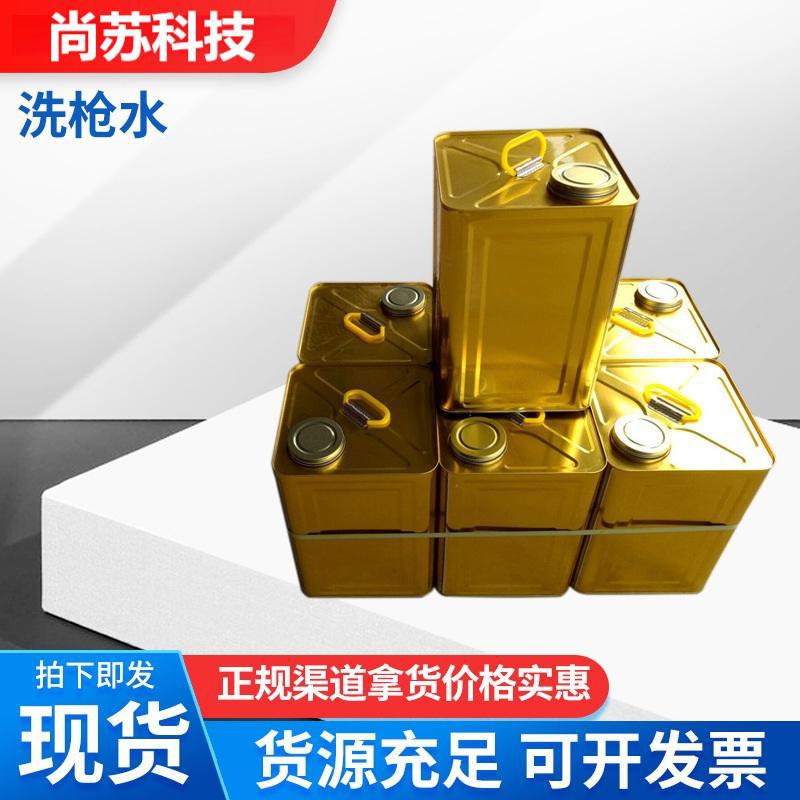 喷枪清洗枪管清洗液 工业去油去污清洗剂洗枪水 挥发性贲喷枪清洗