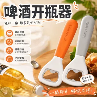 啤酒开瓶器家用便携启瓶器厨房杠杆式起子饮料玻璃瓶开盖工具