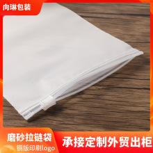 透明磨砂袋包装拉链袋封口服装包装袋袜子围巾环保定制跨境专供