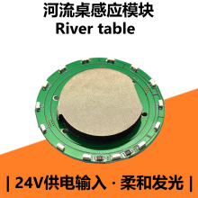 网红河流桌全发光触摸感应模块 发光独立全满光触摸感应开关