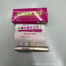 跨境EMAKED睫毛液睫毛美容液浓密卷翘外贸