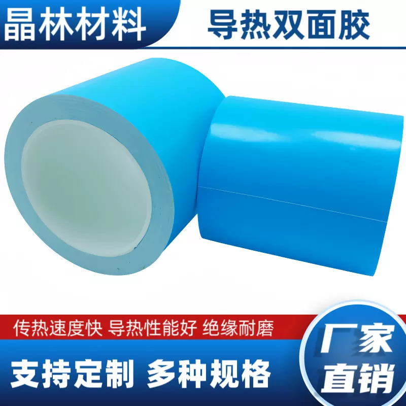 现货蓝膜耐高温导热双面胶 玻璃纤维散热胶带 绝缘散热高粘双面胶