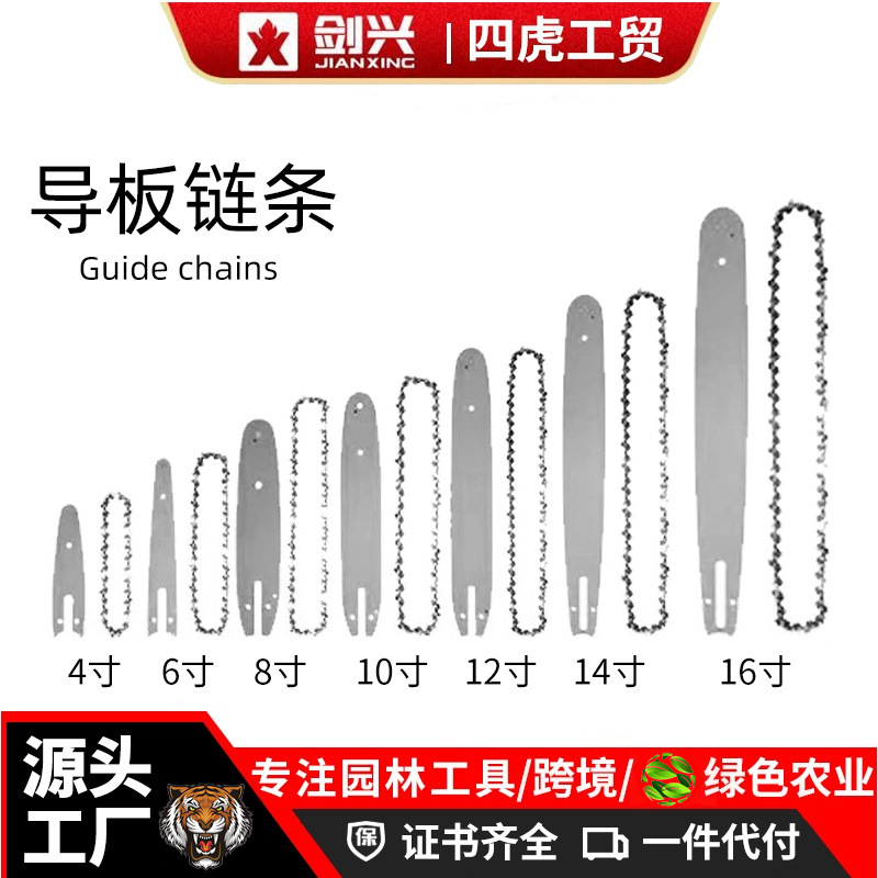 电链锯链条4寸6寸8寸10寸12寸锂电锯链条导板充电锯油 锯链条批发