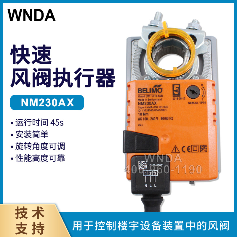BELIMO����ı�綯�緧ִ����NM230AX���ٷ���ִ�л���45S���ƿ���