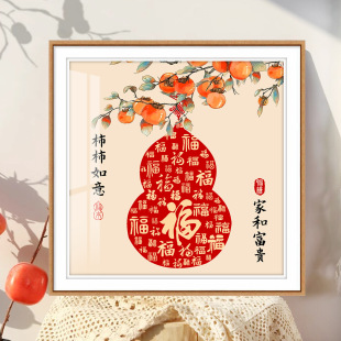 Shishi Ruyi 2025 New Cross-Stitch Living Room Simple Modern Hand Embroider Blessing Word Festive Meaning Good Gift
