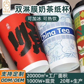 奶茶纸杯子一次性商用加厚带盖豆浆咖啡杯外卖打包定制单层热饮杯