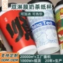 商用外卖定制带盖热饮杯