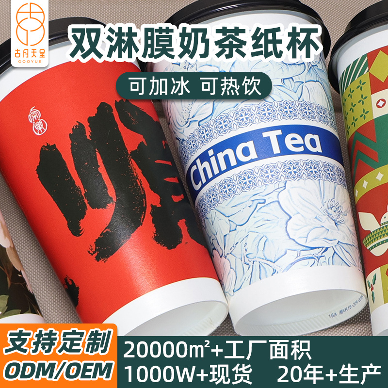 奶茶纸杯子一次性商用加厚带盖豆浆咖啡杯外卖打包定制单层热饮杯