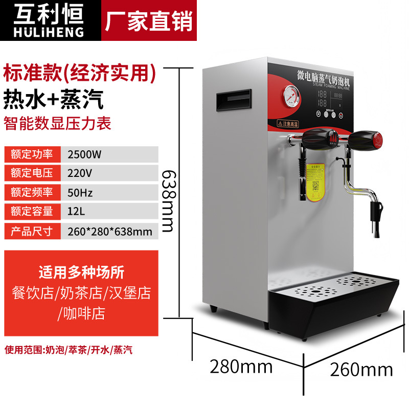 Mutual Liheng caldera de agua de vapor comercial leche tienda de té barril máquina de espuma de leche completamente automática cubierta de leche máquina de té de caldera de agua