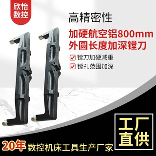 加硬氧化航空铝800mm外圆加长深度150mm深外圆精镗刀和粗镗刀
