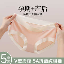 孕妇内裤纯棉裆全棉抗菌孕后早中晚怀孕期专用低腰莫代尔夏季薄款