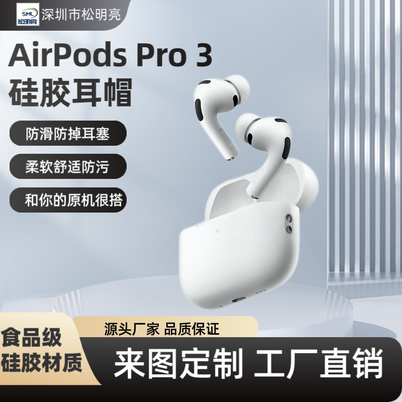 Suitable for Apple AirPods Pro3 New Silicone Replacement Ear Caps Wireless Bluetooth Earphones Earplugs Ear Caps Suitable for Apple AirPods Pro3 New Silicone Replacement Ear Caps Wireless Bluetooth Earphones Earplugs Ear Caps