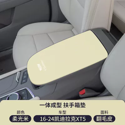 Armrest box pad, Car Armrest Box Pad Xt5 - suede-special-armrest-box-mat-soft-light-rice-16-24-cadillac-xt5