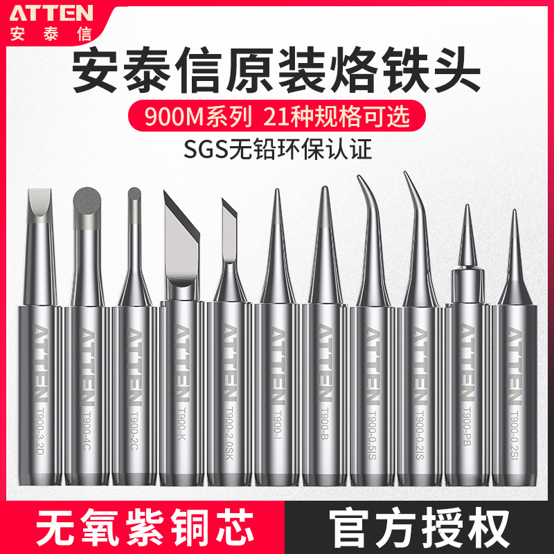 安泰信烙铁头ATTEN936无铅焊头刀头环保焊台937A可调温电烙铁头