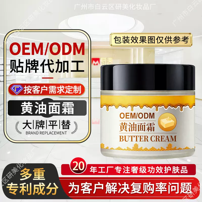 OEM定制跨境牛脂膏蜂蜜牛油膏定制保湿润肤黄油面霜贴牌代加工厂