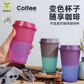 20008  厂家直销480ml感温变色咖啡杯 吸管创意塑料变色杯