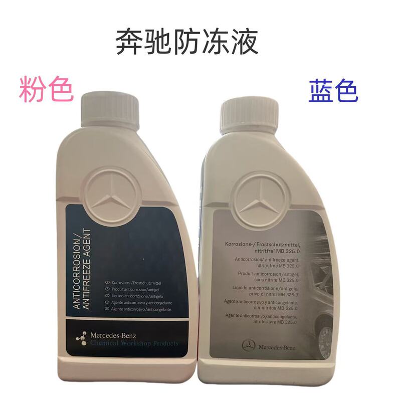 Mercedes-Benz original antifreeze -70 degree car full original special coolant engine water tank treasure 4S same model 1