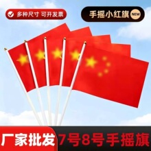 已穿好杆厂家直销国庆装饰红旗串旗8号7号手摇旗小红旗手持小红旗