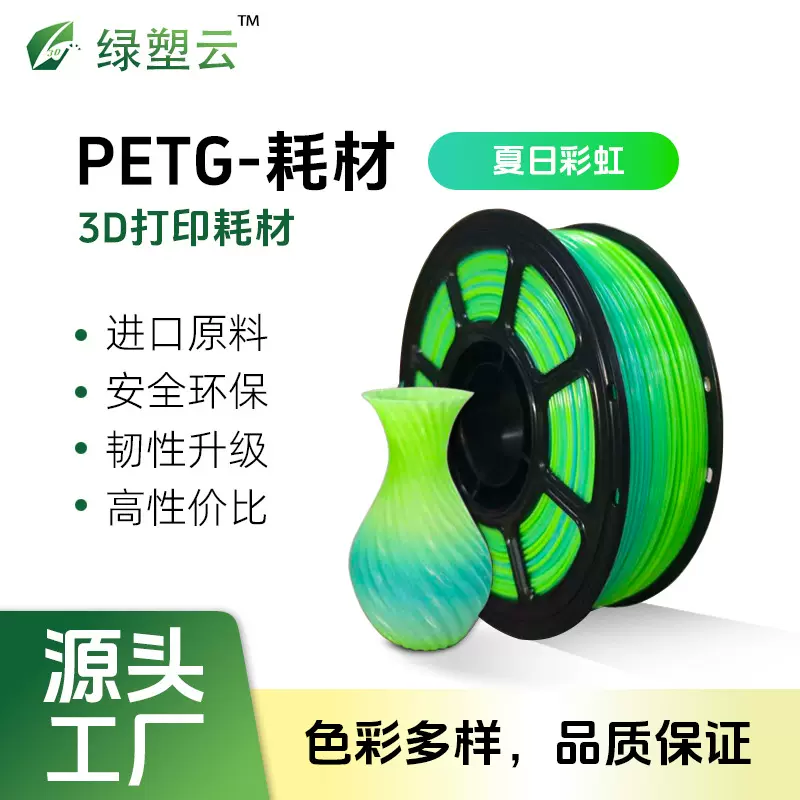 petg3D打印耗材线材夏日彩虹彩虹色1.75韧性强色彩鲜艳厂家直销