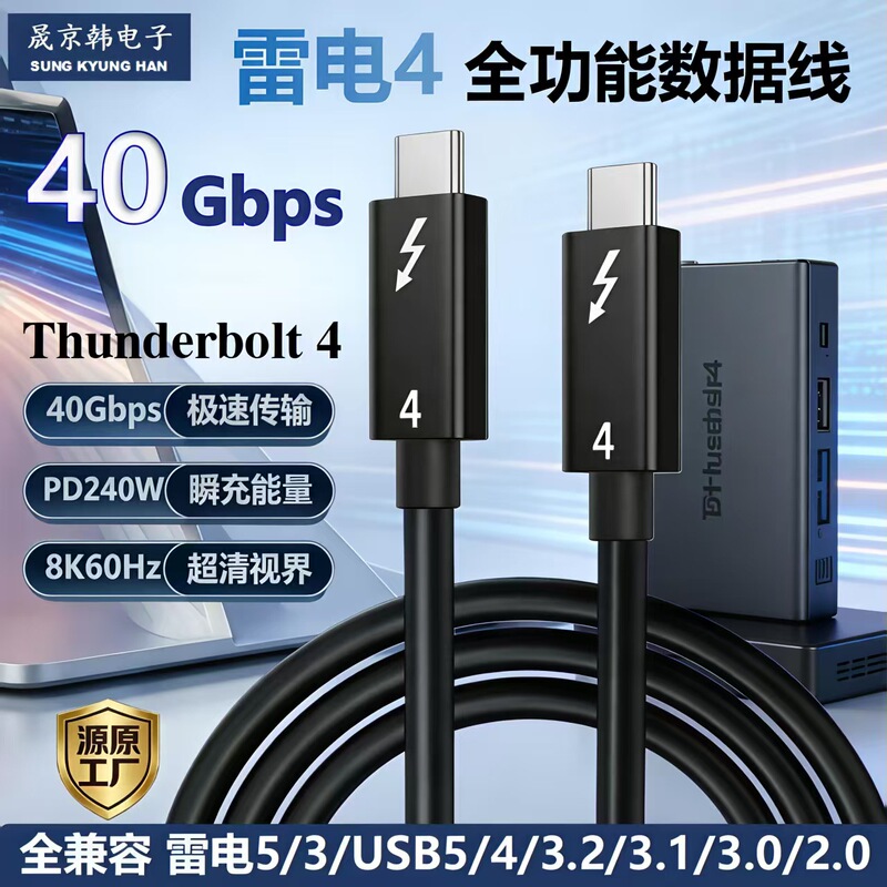 Thunderbolt 4 Full-Featured Data Cable Typec Male-To-Male 40Gbps High-Speed Transmission Pd240W Fast Charging 8K Screen Projection Thunderbolt 4 Full-Featured Data Cable Typec Male-To-Male 40Gbps High-Speed Transmission Pd240W Fast Charging 8K Screen Projection