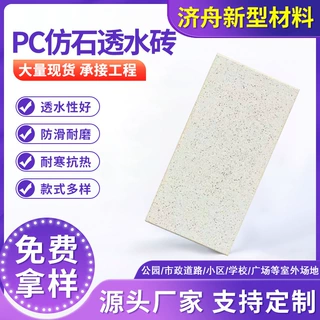 PC仿石砖芝麻灰透水砖人行道仿石透水砖源头厂家支持定制