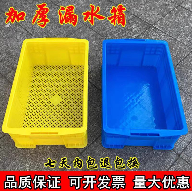 加厚塑料箱周转箱底部有孔漏眼筐运输中转箱过滤箱养殖箱网眼新料