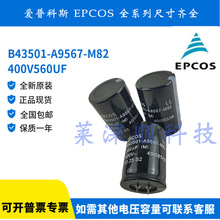 400v560uf EPCOSMX늽B43501-A9567-M82 450560΢