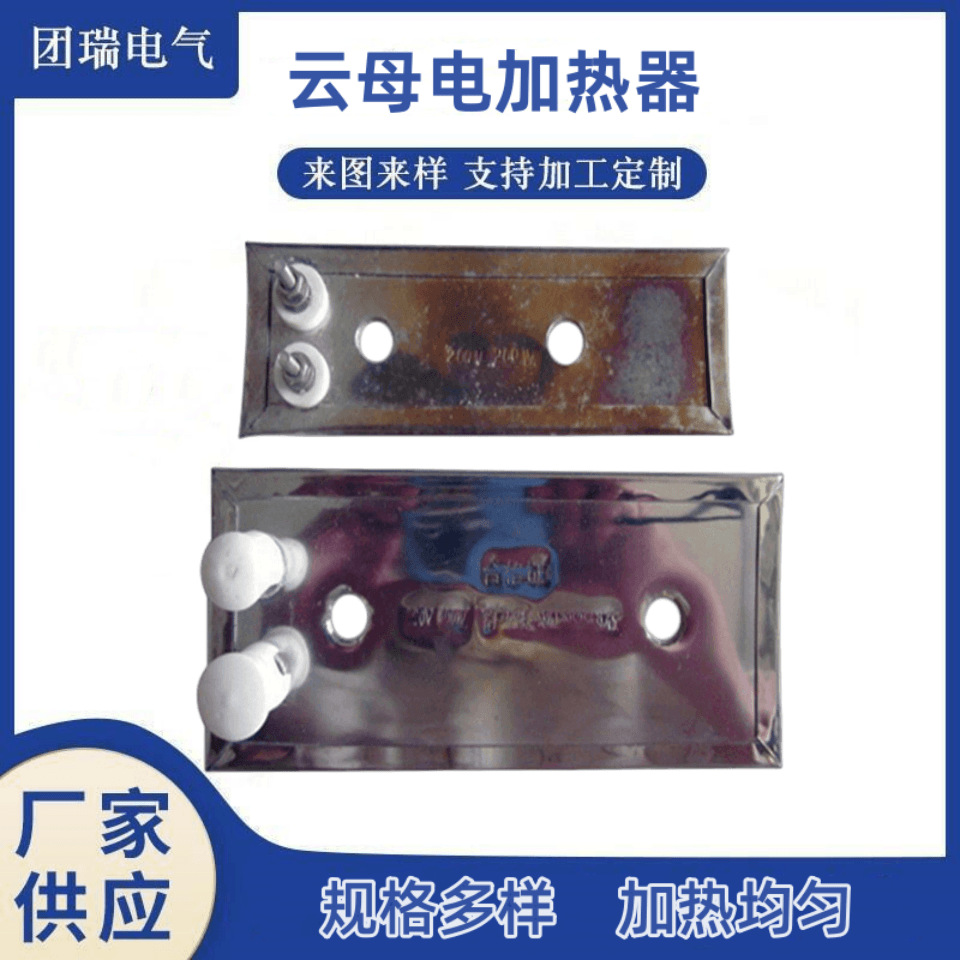不锈钢云母电加热板 云母电热板 发热板 加热板220v