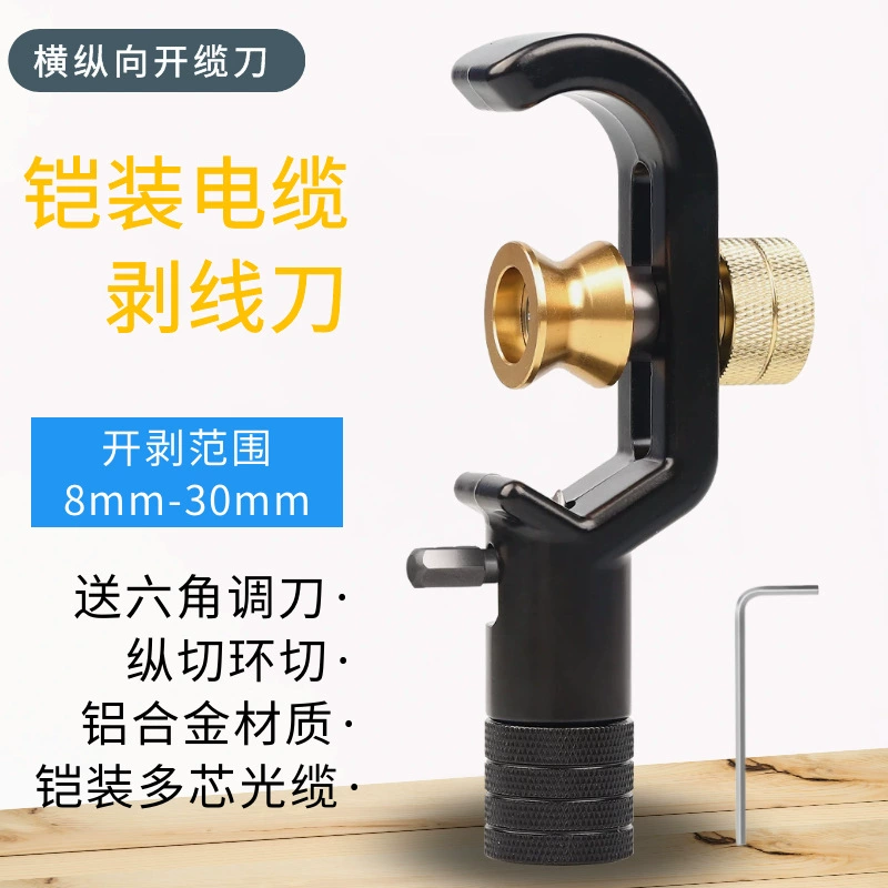 Бронированный нож для зачистки кабеля Продольный поперечный кабельный резак для резки кольца для резки 8-30 мм многожильный оптический кабель рукав инструментальный нож