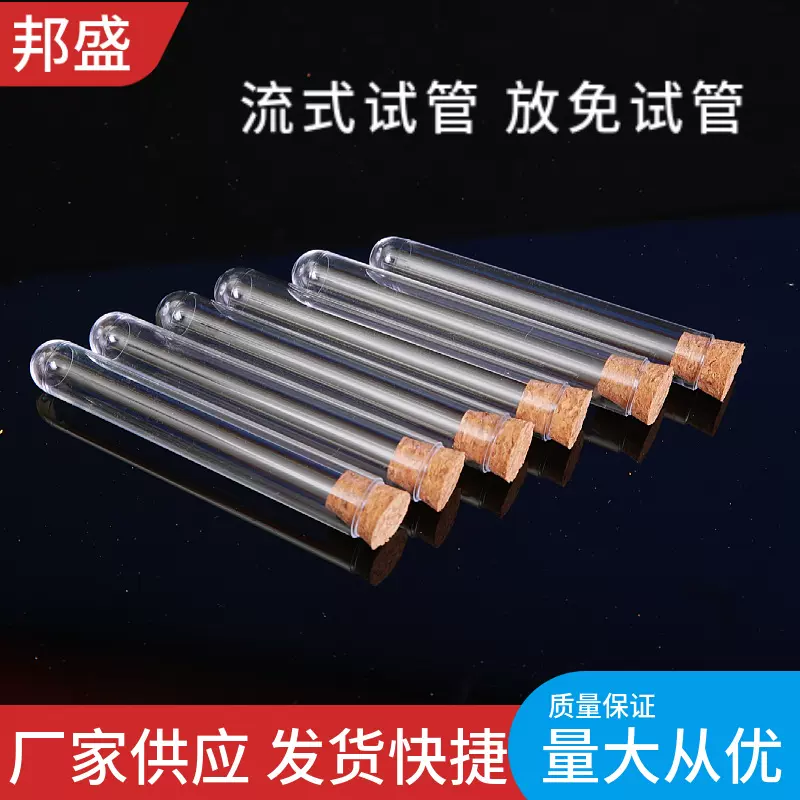 塑料放免试管流式PS管带木塞12*75 12*10015*150 20*150试管
