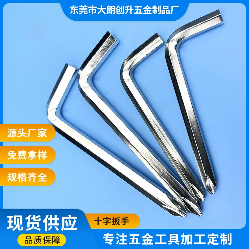 十字内六角扳手 梅花防盗扳手球头 内六角扳手五金维修工具现货