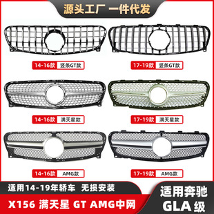 Suitable for Mercedes-Benz X156 net GLA Class 14-19 modified AMG star Net vertical GT grille net