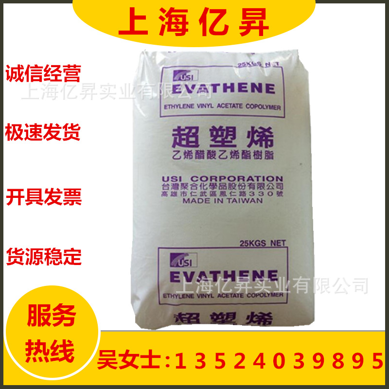 透明EVA 台湾聚合 UE630 压缩成型（发泡）被覆挤压吹出成型