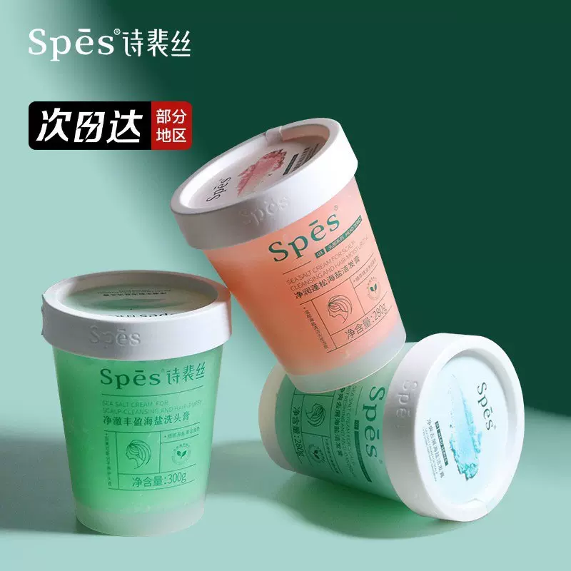 spes氨基酸海盐洗头膏丰盈控油蓬松去屑洗发水头皮清洁护理磨砂膏