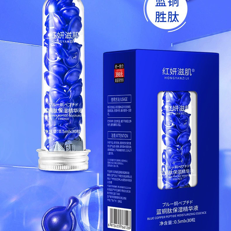Hongyan Ziji синий медный пептид увлажняющая эссенция пептид Капсульная эссенция жидкая трипептид для лица восстанавливающее сквалановое мягкое покрытие