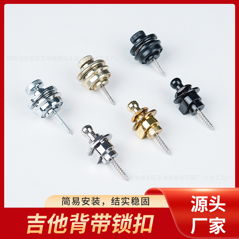 金属吉他背带扣背带锁民谣电吉他贝斯防滑自锁背带钉防脱吉他尾钉