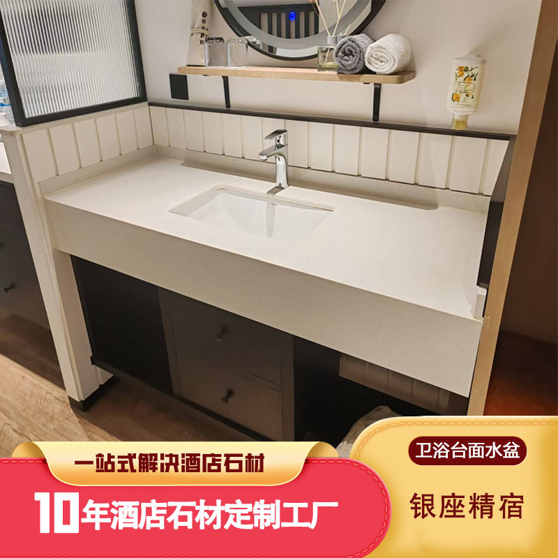 工厂定制银座精宿合作石材商酒店卫浴人造石台面台下陶瓷盆定制