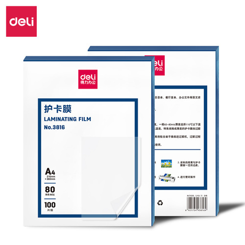 Deli card protection film A4 photo ID over plastic film A3 plastic sealing film thickened plastic sealing film waterproof photo over plastic film