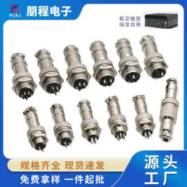 航空插头插座GX12 GX16mm 2/3/4/5/6/7/8/9/10芯连接器对接式接口
