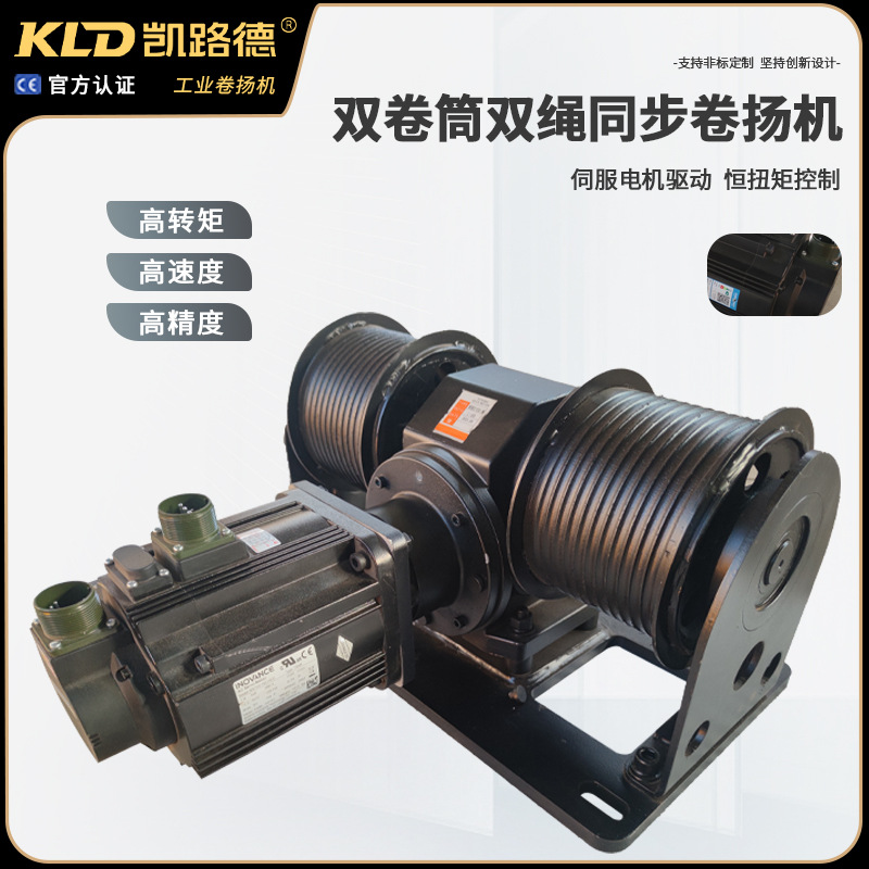 伺服卷扬机双绳同步电动钢丝绳自排绳绞车高速电动卷扬机
