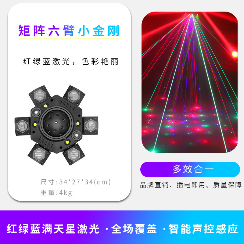 战影六臂摇头灯七彩旋转光束灯家庭ktv氛围声控激光灯爆闪灯led灯|undefined