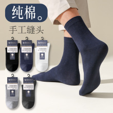 袜子男款秋冬季纯棉吸汗防臭中筒袜全棉秋冬男士商务纯色中筒男袜